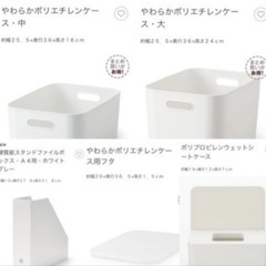 美品【MUJI 無印良品】やわらかポリエチレンケース・ホワイト（大・中）2個【フタ付き】・硬質紙スタンドファイルボックス 1個・ポリプロピレン ウェットシートケース1個の画像
