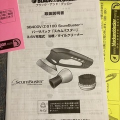 ブラックアンドデッカー　タイルクリーナー　お風呂場の画像