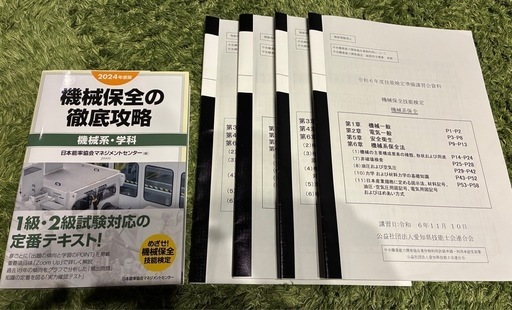 2024年1.2級機械保全技能士学科テキスト&講習会資料 (TM) 本陣の 2024年1.2級機械保全技能士学科テキスト&講習会資料 (TM) 本陣の