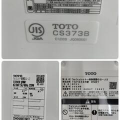 ATN04◆TOTO ウォシュレット一体形便器 GG-J2◆24年製◆トイレ◆ホワイト◆住宅設備◆モデルルーム展示品の画像
