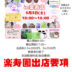 N’sマルシェin楽寿園出店者募集！