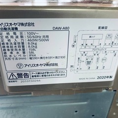 EJ5177番✨アイリスオーヤマ✨電気洗濯機 ✨DAW-A80
