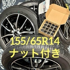 「商談中」㉗155/65R14新品タイヤ4本と中古ホイールとナット付き