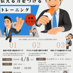 話し方を鍛え、伝える力をつけるトレーニング