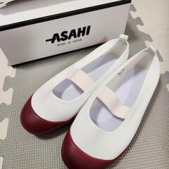 日本製　アサヒ　上履き