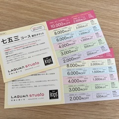 らかんスタジオ 割引チケット
