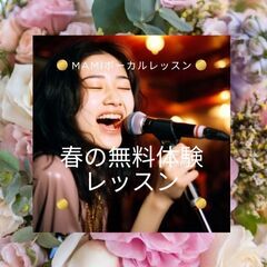 🌸渋谷ボイストレーニング🌸無料体験レッスン✨日本には無い海外一流...