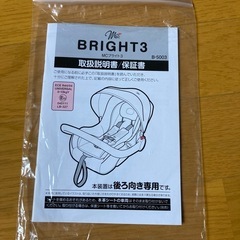西松屋カゴ型チャイルドシートの画像