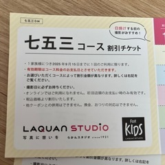 らかんスタジオ 割引チケットの画像