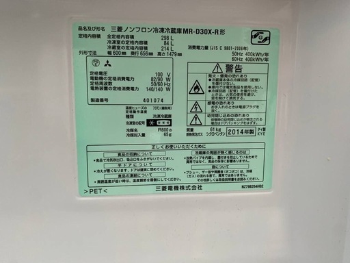 ♦️ 三菱 ノンフロン冷凍冷蔵庫【2014年】MR-D30X-R形 ♦️ 三菱 ノンフロン冷凍冷蔵庫【2014年】MR-D30X-R形