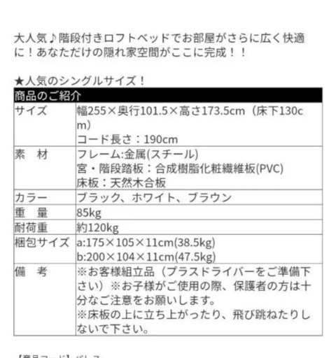 中古　LOWYA ロフトベッド　白