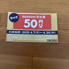 ブックオフ、ブックジキャンペーンの参加賞を売ってください！