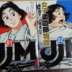 女子柔道部物語　1.2 巻セット