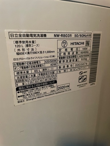 （商談中）日立　洗濯機