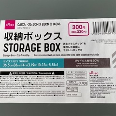 収納ボックスの画像