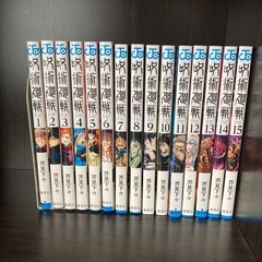 呪術廻戦　1〜15巻　美品