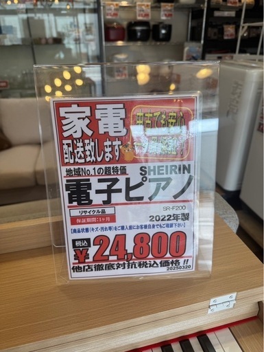SHEIRIN 電子ピアノ