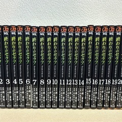 終わりのセラフ　1〜21巻