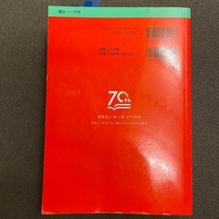 琉球大学　過去3年　2025　赤本　の画像