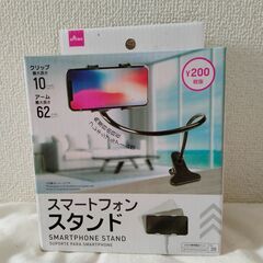 スマートフォンスタンド