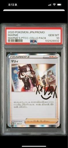 2020年製のマリィトレーナーカード、PSA 10
