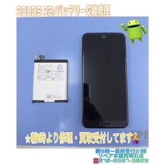 ⭐︎AQUOS R2のバッテリー交換修理