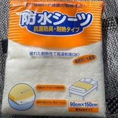 未使用防水シーツの画像