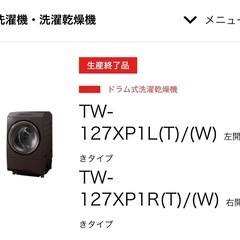 【ドラム式洗濯機】TOSHIBA ザブーン 2023年最上位モデルの画像