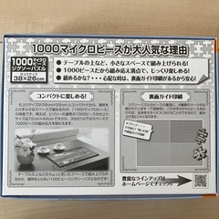 1000マイクロピースジグソーパズルの画像