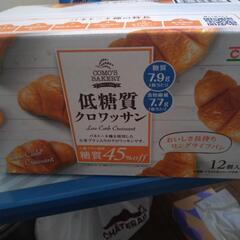 低糖質クロワッサン