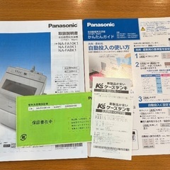 パナソニック　縦型洗濯機　10㎏の画像