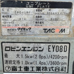 ユニプレート　大旭　タイキョク　TACOM　TPD40RF       (EY08D)ロビンエンジン　バイブロ　コンパクター　ランマ　転圧舗装　の画像