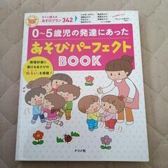 0歳〜5歳　遊び