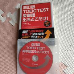 TOEIC 教材　　本　CD付き 