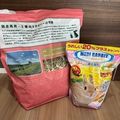 (本日18時まで)うさぎのペットフード