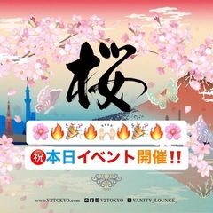 ㊗️本日㊗️4/8（火）🌸お花見🌸🎊SPイベント🎊開催‼️（クラ...
