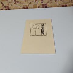 国宝　全15冊　別冊付きの画像