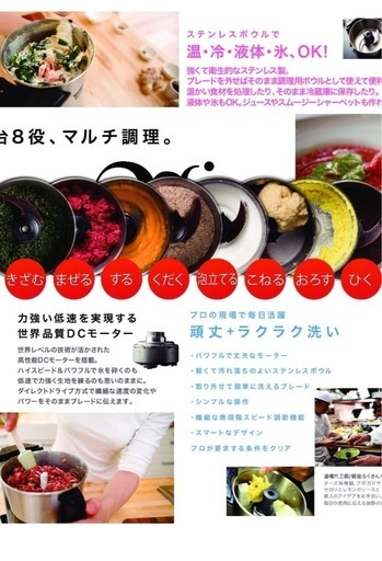フードプロセッサー