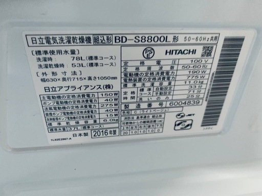 EJ5200番✨日立✨電気洗濯乾燥機 ✨BD-S8800L