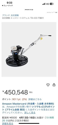 友定建機 エッジャートロウェル TB430 円盤付