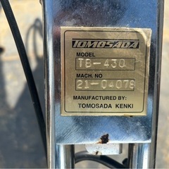 友定建機 エッジャートロウェル TB430 円盤付の画像