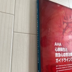 AHA 心肺蘇生と救急心血管治療のためのガイドラインアップデート 2015の画像