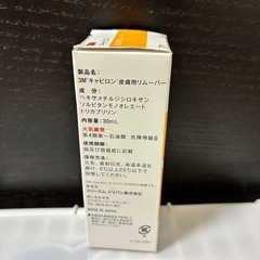 未使用品✨3Mキャビロン リムーバーの画像