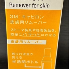 未使用品✨3Mキャビロン リムーバー