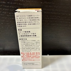 未使用品✨3Mキャビロン リムーバーの画像