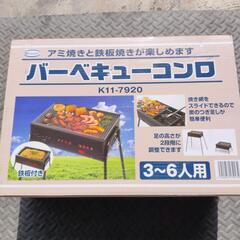 バーベキューコンロ　D2
