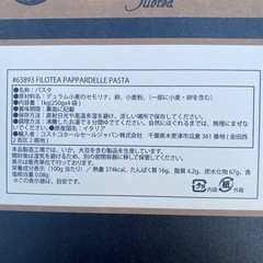 賞味期限2026/7/9　FILOTEA パッパルデッレパスタ 250gx3箱の画像