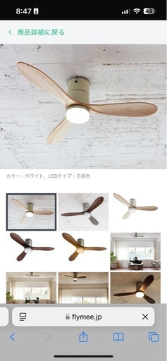【美品】フライミー 天然木LEDシーリングファン 昼白色