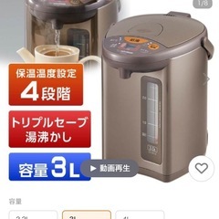 象印　湯沸かしポット