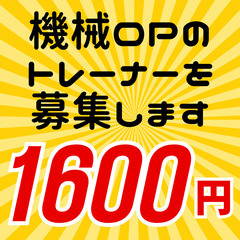 旋盤・転造機械オペレーターのトレーナー募集❗